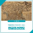 한글조선전도 이미지