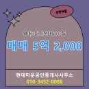 현대타운공인중개사사무소 이미지