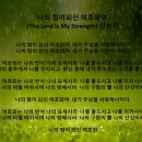 2024년4월7일 나의 힘이되신 여호와여 (The Lord Is My Strength) 신보미 이미지