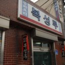 쌍룡반점 이미지