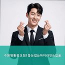 수원영통광교점 1등 눈썹&아이라인&입술 | 수원눈썹문신 수원영통광교점1등눈썹&amp;아이라인&amp;입술 전문가와 함께하는 맞춤 디자인의 기회