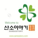 산소이야기