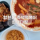 11자상가 청년다방 동탄2신도시점, 떡튀순 떡볶이 포장 후기