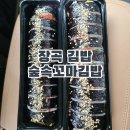 숲속꼬마어린이집 | [시흥 장곡] 뚱뚱한 김밥 '숲속꼬마김밥' 후기