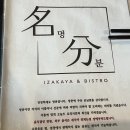 [청주 애견 동반 맛집] 복대동 이자카야, 명분