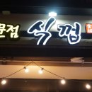 식껍서초직영점 | 최애 양재 고깃집 가성비와 맛에 반한 식껍 서초 직영점
