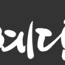 오빈낚시터(오빈저수지) 이미지