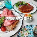 구암동브런치 에그베네딕트가 맛있는 구암역카페 에스디