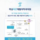 바른재활의학과의원 | [공지] 하남바른재활의학과의원 김덕유 대표원장님을 소개합니다.