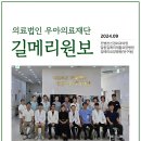 의료법인 우아의료재단 길메리요양병원 이미지