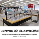 지니스군산나운점 | 군산 지니스 안경에서 완벽하게 맞춘 내 안경 – 군산 안경점 추천!