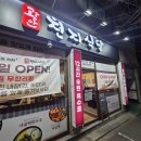 천지공영주차장 | 까치산역맛집 돼지국밥 한 끼 광안천지식당 까치산점 후기