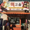전통떡고을