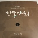 야화2
