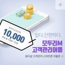 모두리 | 뷰티샵전용 고객관리어플 모두리M