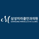 삼성미라클안과의원천안점 네이버블로그