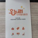 서무수건강명가산격점 | 서무수건강명가산격점이 드디어 온누리상품권 가맹점이 되었습니다.