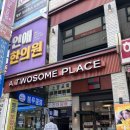 블루클럽３호점 | 상동속눈썹 부천속눈썹펌 상동속눈썹펌 니야뷰티 후기