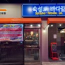 숙성로 이미지