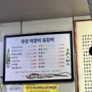 부산자갈치꼼장어 - 양천구 목동동로 427 | 부산자갈치꼼장어