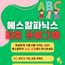 에스알영어 | 에스알 파닉스 집중 프로그램반