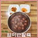 엄마손팥죽 이미지