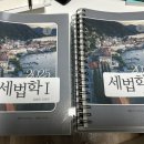 정병창 2025 세법학, 강의노트, 2023 조세법핵심판례 이미지