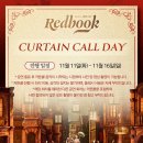 진성미디어 | [spaceAdd] 스페이스애드 문화사이 멤버십 3.5기 공연혜택, 빨간맛 뮤지컬 레드북 관람후기