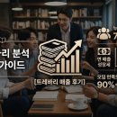 트레바리 매출·후기 완벽 분석: 윤수영 대표의 철학과 독서모임 유료화의 실체