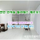 에르모소필라테스 - 천안시 서북구 서부대로 700 | 아산커튼 "천안 에르모소필라테스 안서점" 개점 축하드립니다.