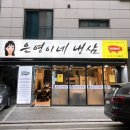 은영이네냉삼 | 장현동 고기 맛집 은영이네냉삼