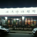 대구반야월막창 이미지