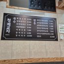 청계교자