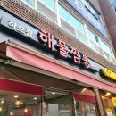 2023-03-0373 | [남양주/다산] 동네 짜장면, 짬뽕 맛집 '하오짬 해물짬뽕' 내돈내산 후기