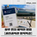 [초등학생 여름방학 특강]뽀글이 크로스백 만들기 2기(1~4학년) | 국립과천과학관 연간회원권 신청, 방학특강 예약 방법｜초5 도전! 중등과학 4일 수업 후기
