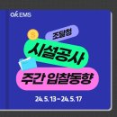 매왕지구 수리시설개보수사업(수원공) 토목공사 | 조달청 시설공사 주간 입찰 동향 (24. 5. 13 ~ 24. 5. 17)
