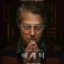 십선교 | 스릴러 영화 '헤레틱' 상세 줄거리 결말 후기 해석 정보 | 두 선교사를 가둔 수상한 남자의 믿음 실험...