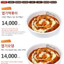 동대문엽기떡볶이 양정점 이미지