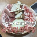 남일식당 이미지
