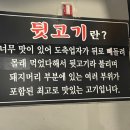문정 뒷골목 뒷고기