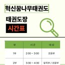 혁신꿈나무태권도 네이버블로그