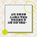 초밥홀릭