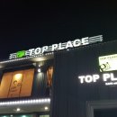 탑 플레이스 이미지