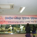 인천여상 인터랙터 지 역어르신 식사대접 (2011.12.3) 이미지