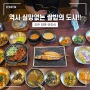 청목1 | [경기도 여행] 이천 쌀밥 맛집 청목 한정식 산수유마을 근처 내돈내먹