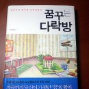 [100권중1권째] 꿈꾸는 다락방 (자기개발) 이미지