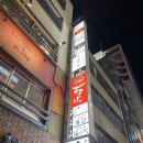 삿포로 스스키노 맛집 수프카레 스아게+ 웨이팅, 음식 솔직 후기