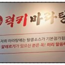 럭키마라탕 오창점