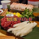 CU 송파방이점 | 방이동 술집 쿠시노아 방이점 솔직후기 (수제 3종 꼬치 + 어묵 + 단새우 육회 주문) | 방이동 오뎅바 추천