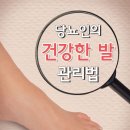 건강한발